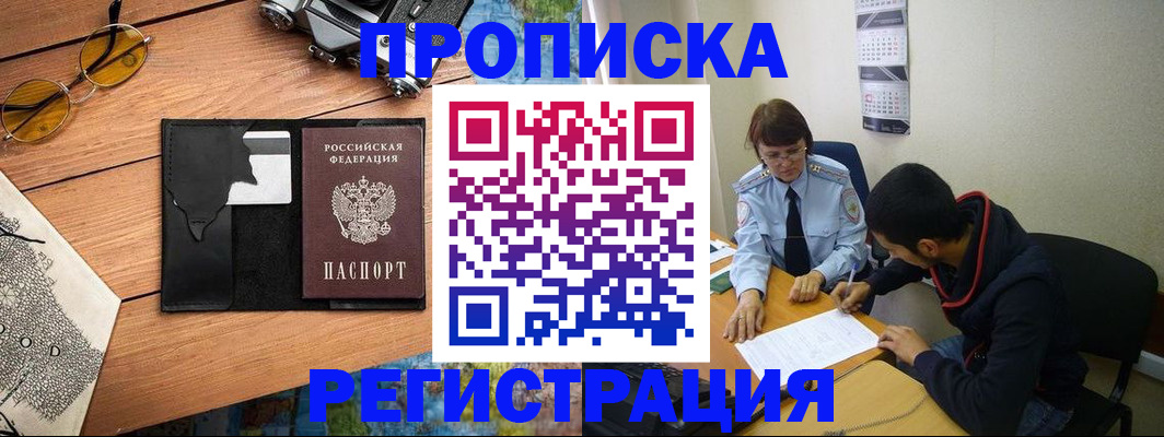 временная регистрация в Сасово